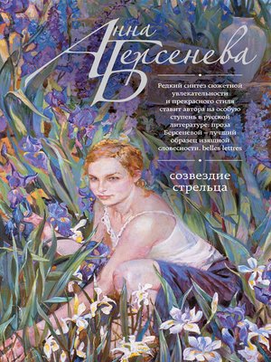 cover image of Созвездие Стрельца